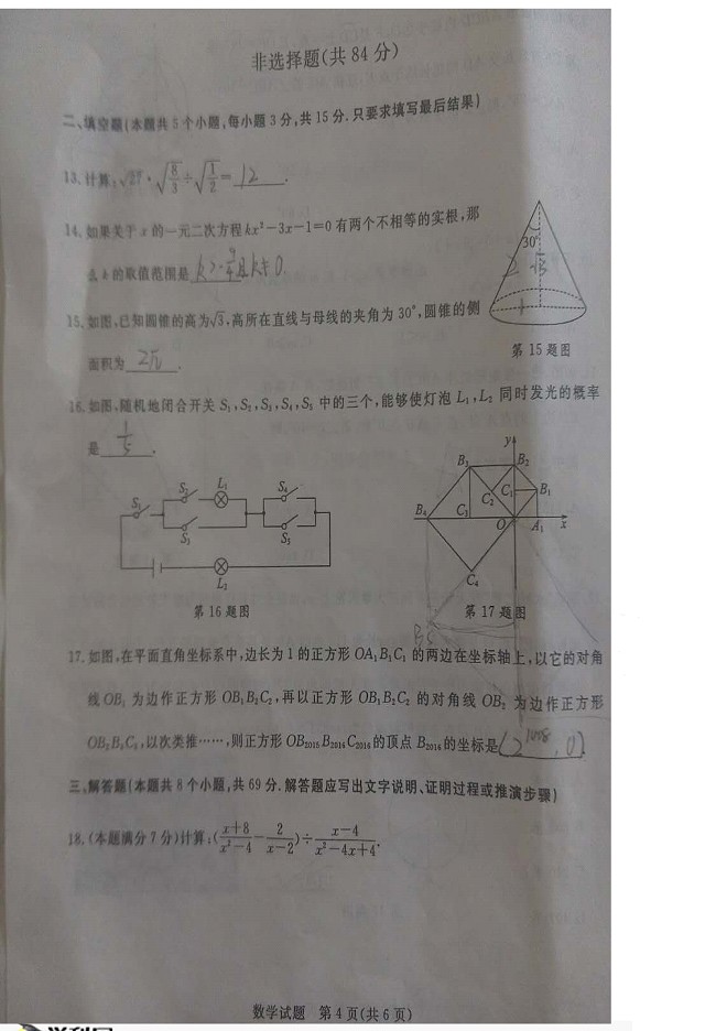 2016��ɽ���ĳ��п���ѧ����