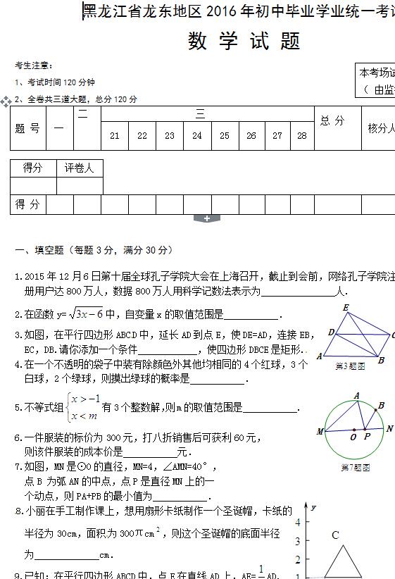 2016��������׸��п���ѧ���⼰�𰸣�word�棩