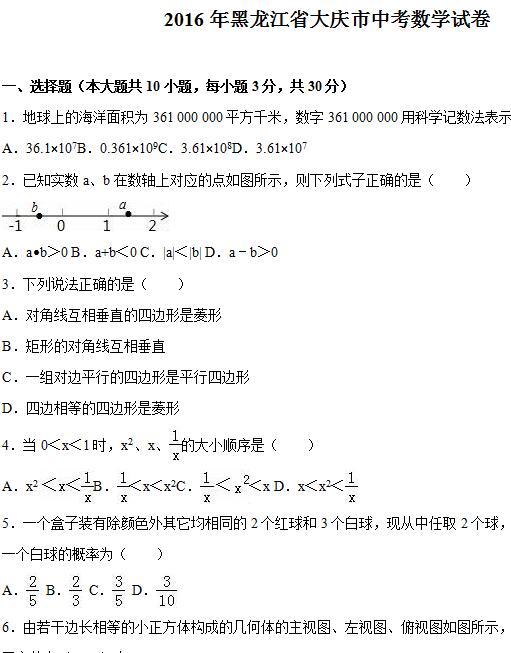 2016������������п���ѧ���⼰�𰸣�word�棩