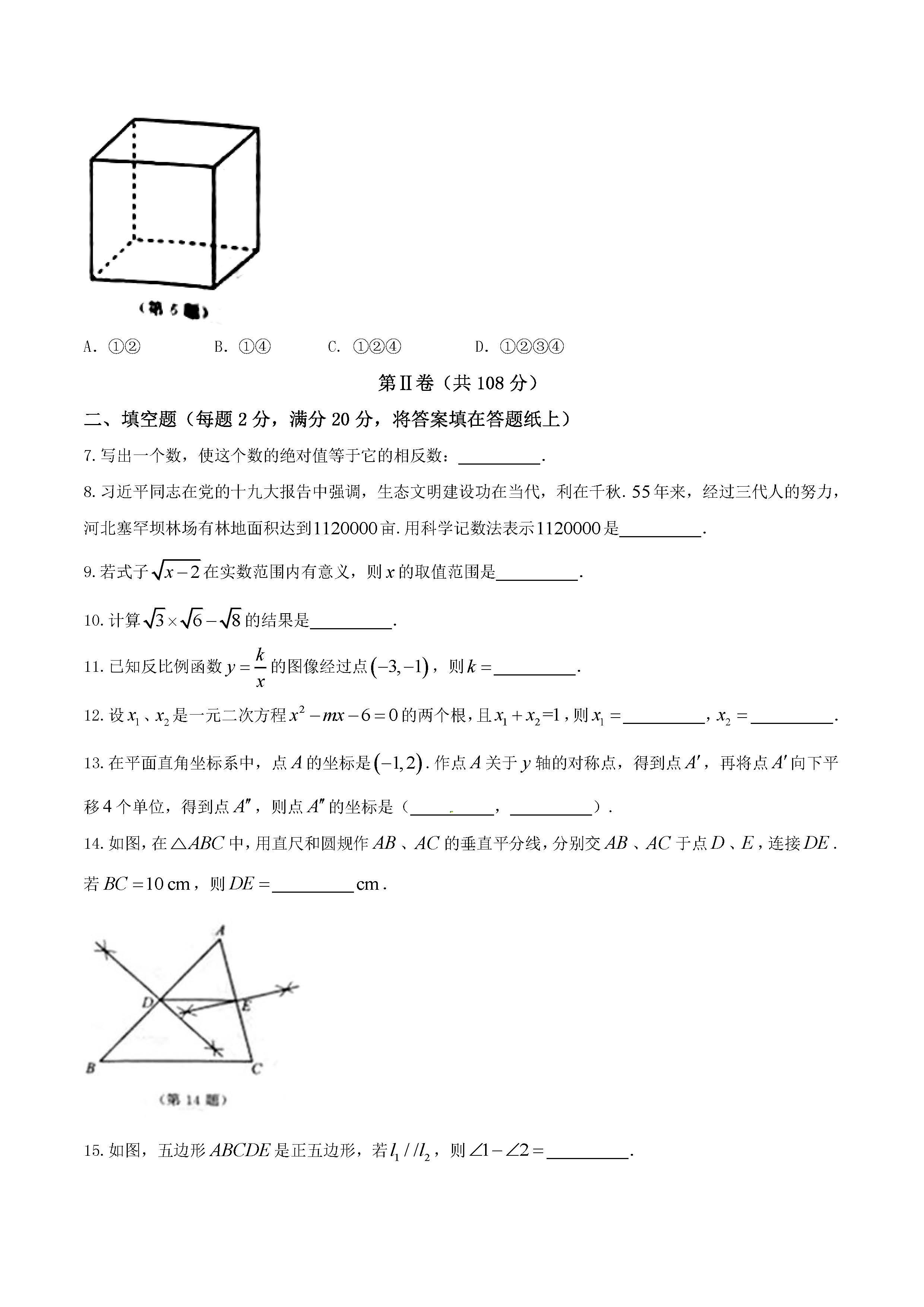 2018���Ͼ��п���ѧ���⼰�𰸣�ͼƬ�棩