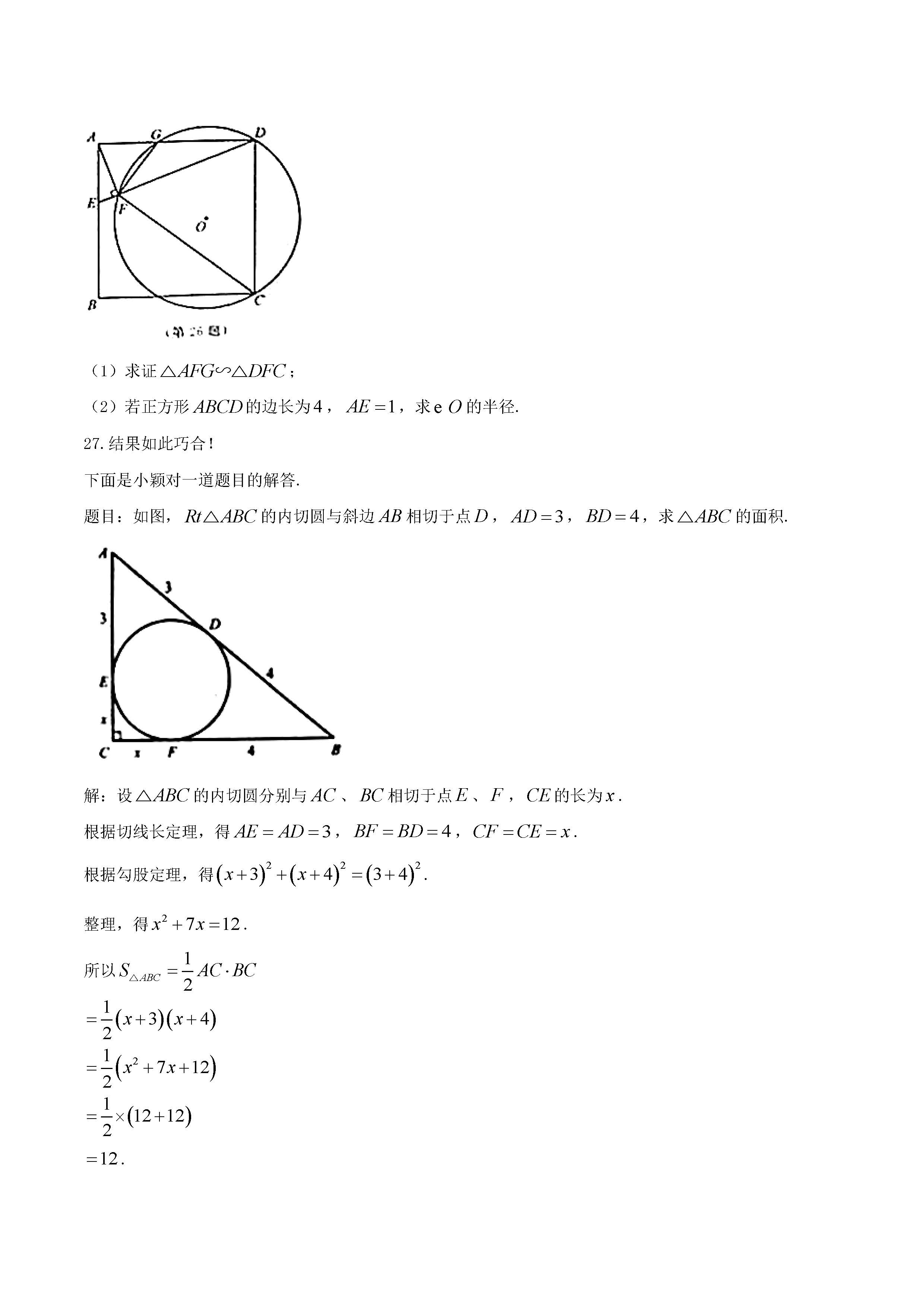 2018���Ͼ��п���ѧ���⼰�𰸣�ͼƬ�棩