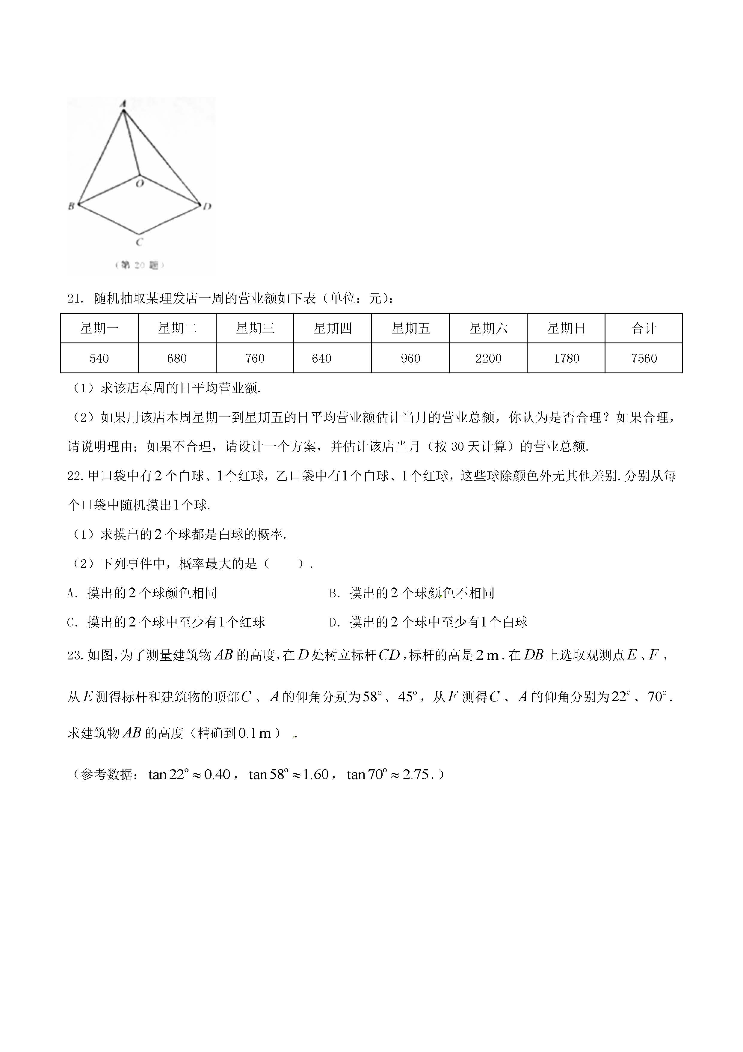 2018���Ͼ��п���ѧ���⼰�𰸣�ͼƬ�棩