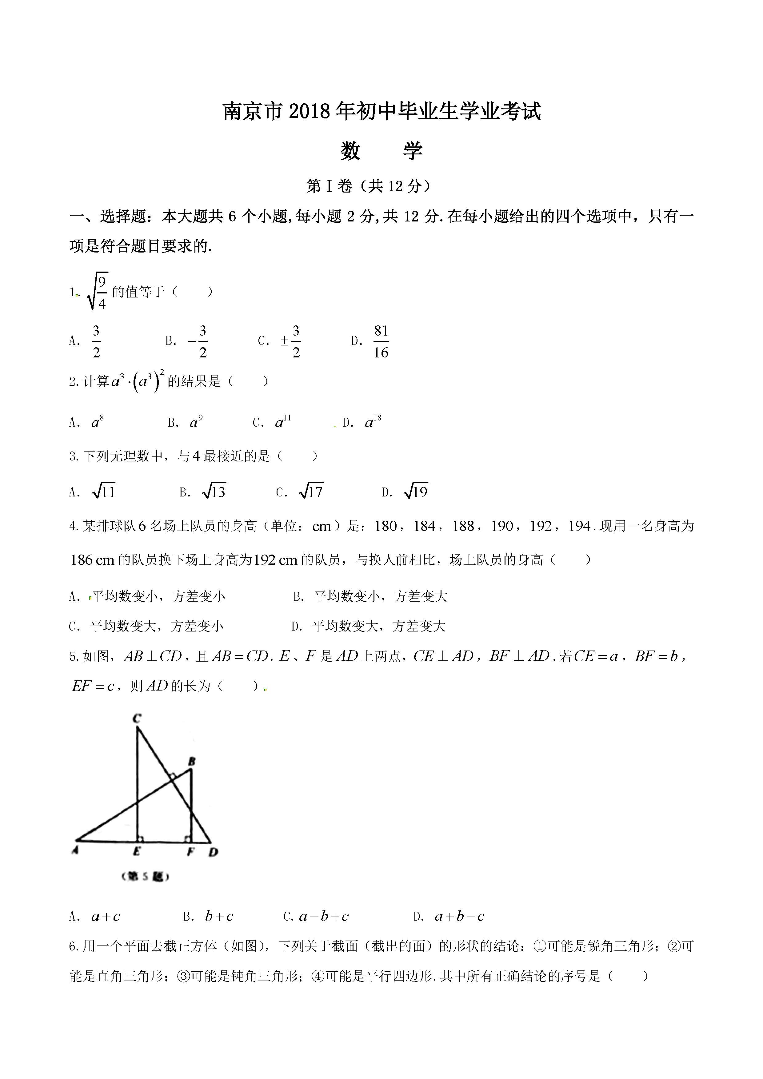 2018���Ͼ��п���ѧ���⼰�𰸣�ͼƬ�棩