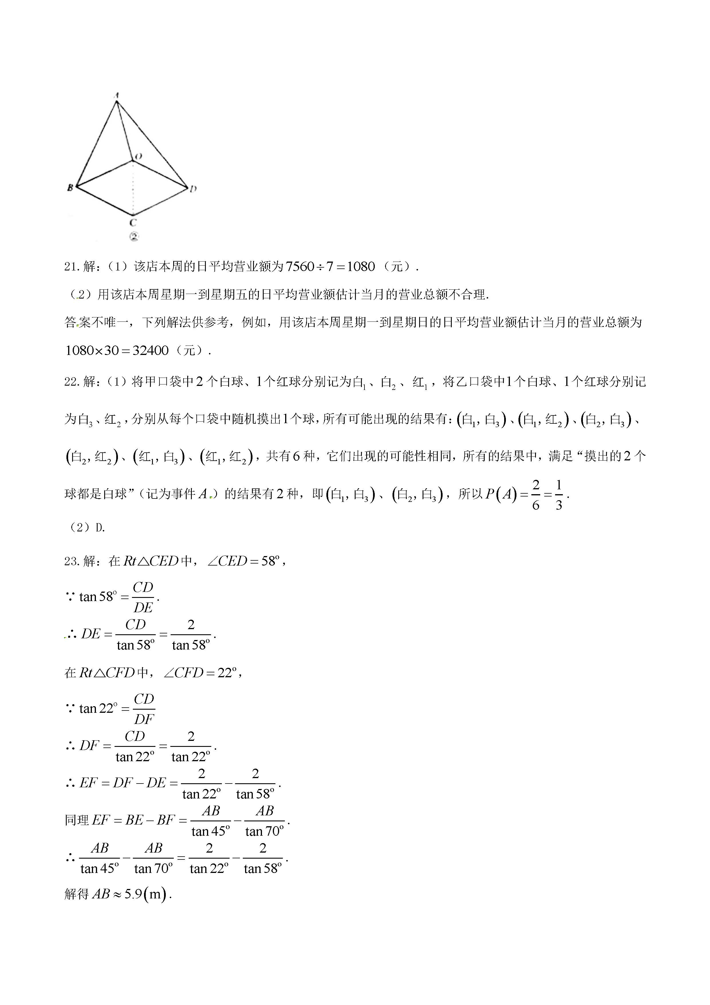 2018���Ͼ��п���ѧ���⼰�𰸣�ͼƬ�棩