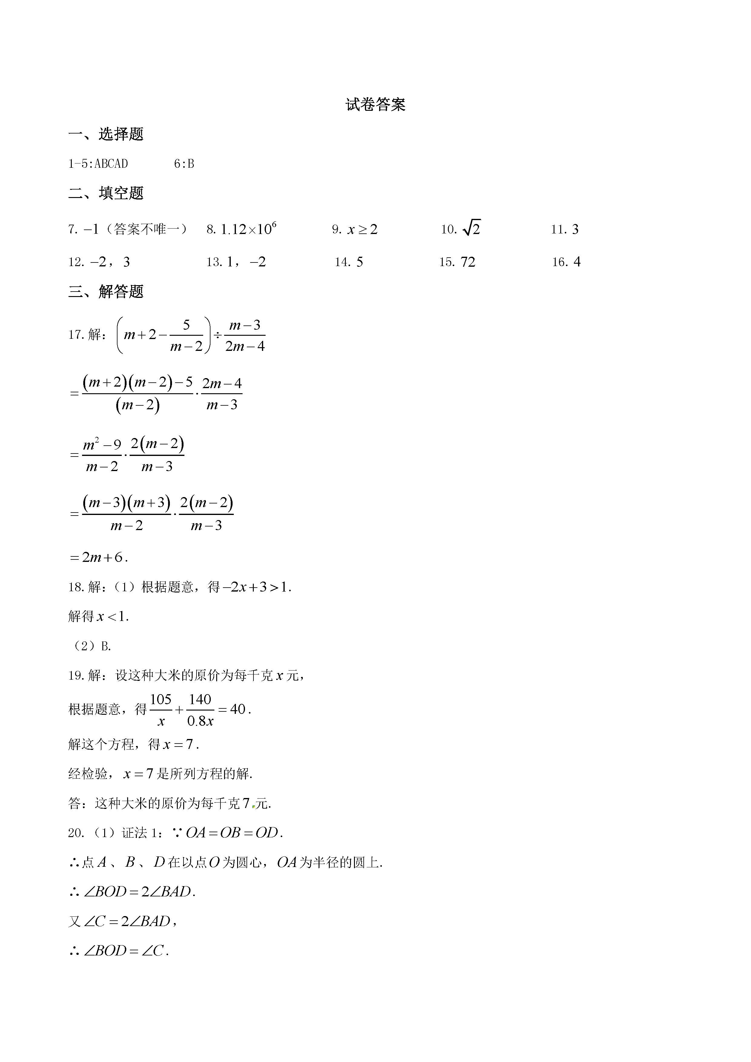 2018���Ͼ��п���ѧ���⼰�𰸣�ͼƬ�棩