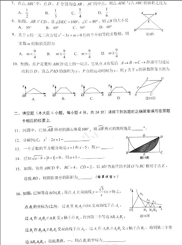 2018年汕尾中考数学试题及答案(图片版)