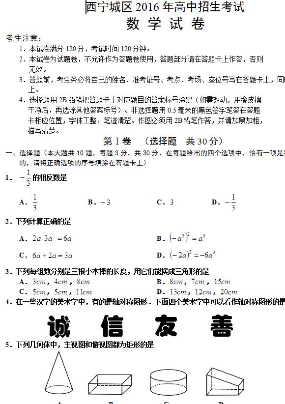 2016���ຣ���������п���ѧ���⼰�𰸣�word�棩