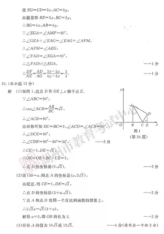 2018������п���ѧ���⼰�𰸣�ͼƬ�棩