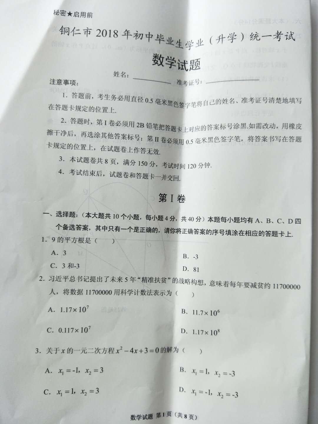 2018��ͭ���п���ѧ���⼰�𰸣�word�棩