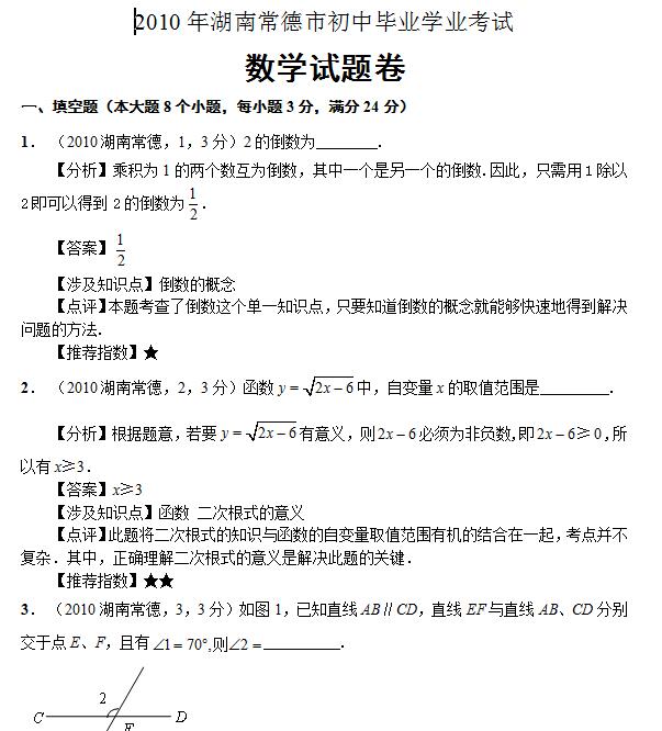 2010����ϳ����п���ѧ���⼰�𰸣�word�棩