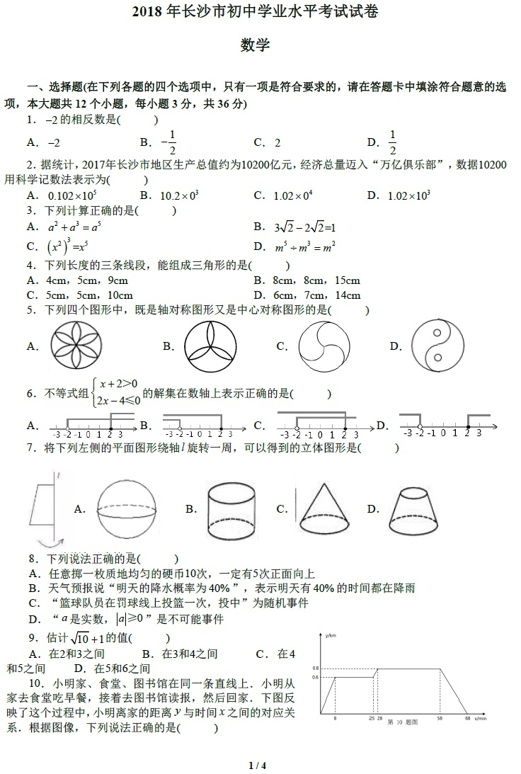 2018��ɳ�п���ѧ���⼰�𰸣�ͼƬ�棩