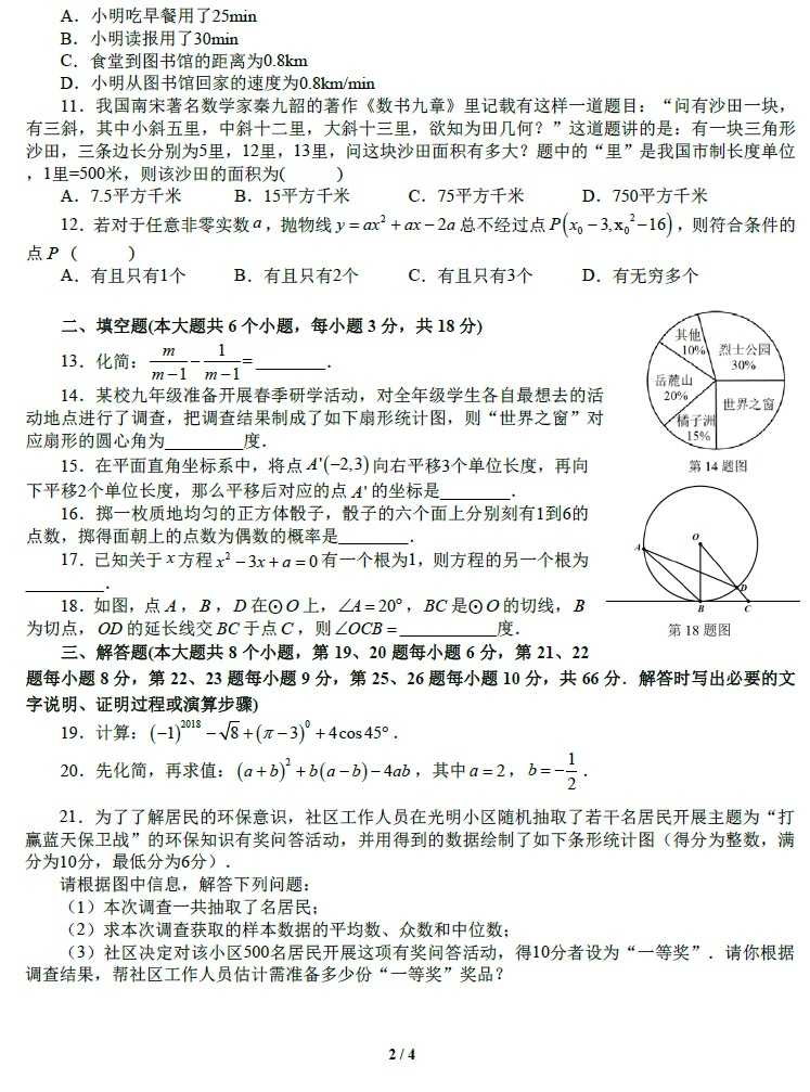 2018��ɳ�п���ѧ���⼰�𰸣�ͼƬ�棩