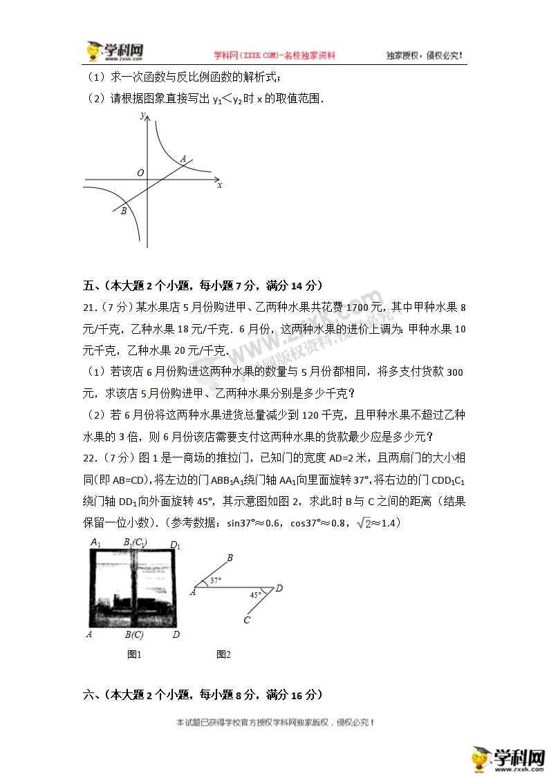 2018年常德中考数学真题及答案(图片版)