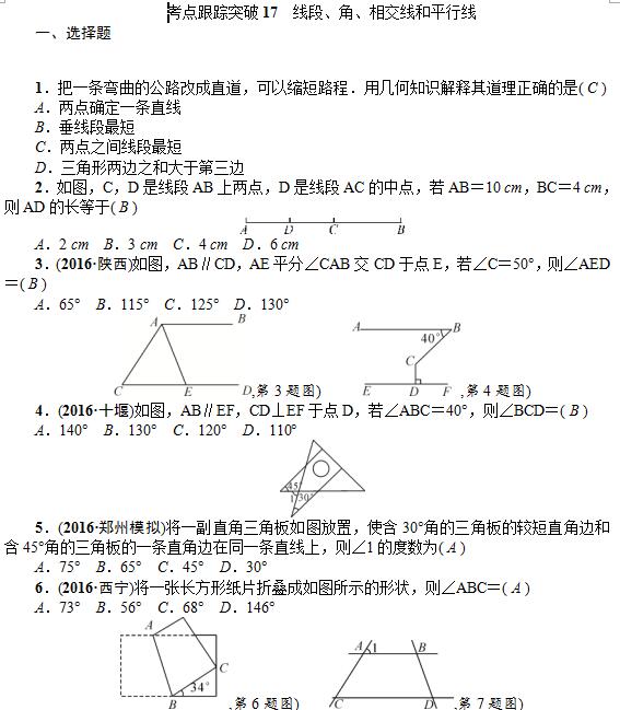 2017������п���ѧ������٣��߶Ρ��ǡ��ཻ�ߺ�ƽ����