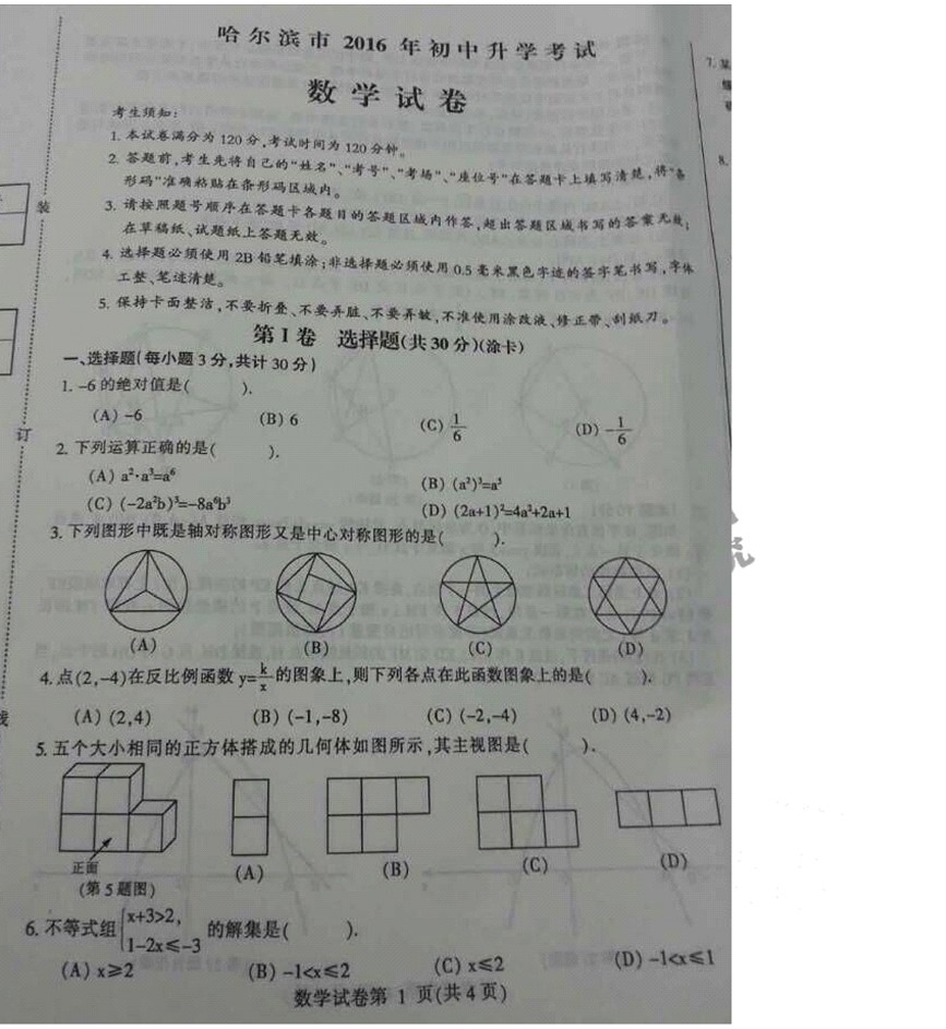 2016��������������п���ѧ����