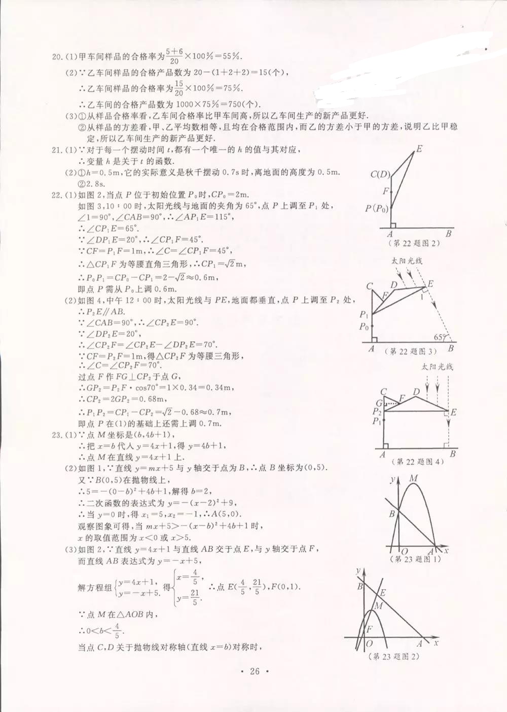 2018����ɽ�п���ѧ���⼰�𰸣�ͼƬ�棩