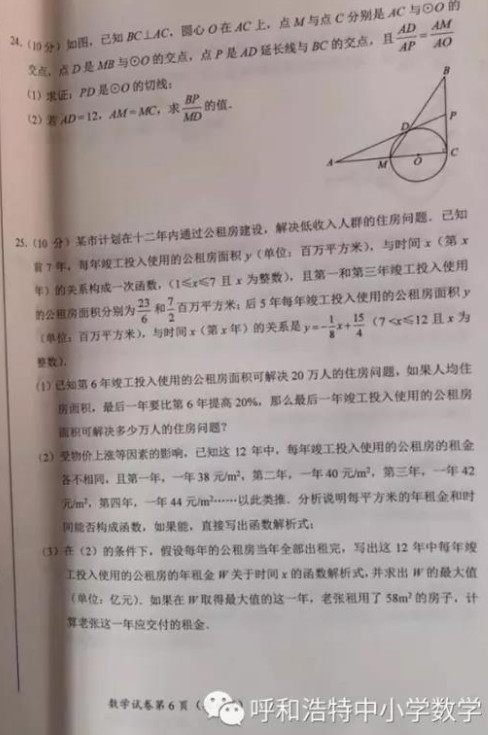 2018年呼和浩特中考数学真题及答案