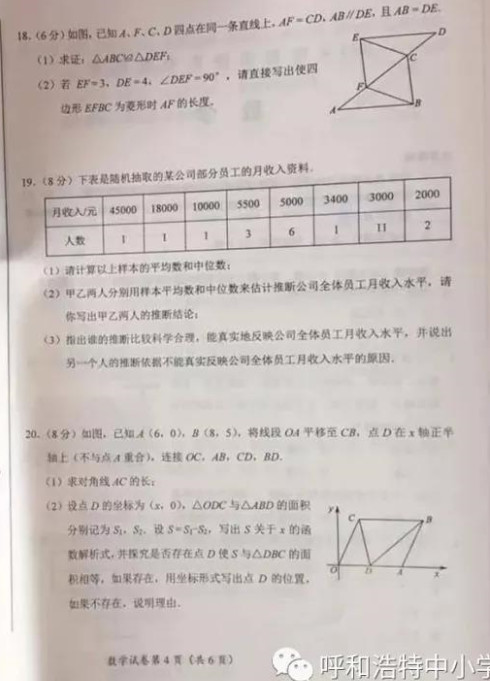 2018年呼和浩特中考数学真题及答案
