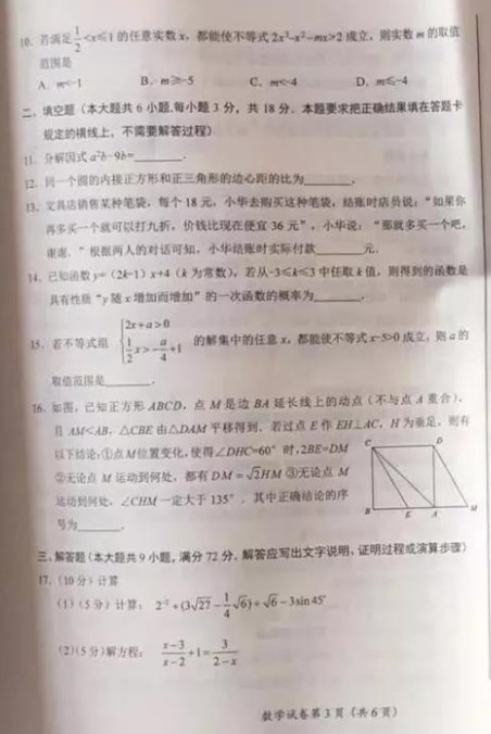 2018年呼和浩特中考数学真题及答案