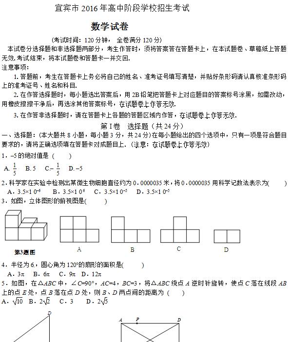 2016���Ĵ��˱��п���ѧ���⼰�𰸣�word�棩