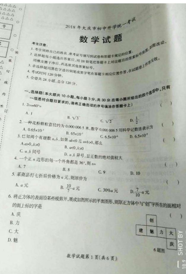 2018������п���ѧ���⼰�𰸣�word�棩