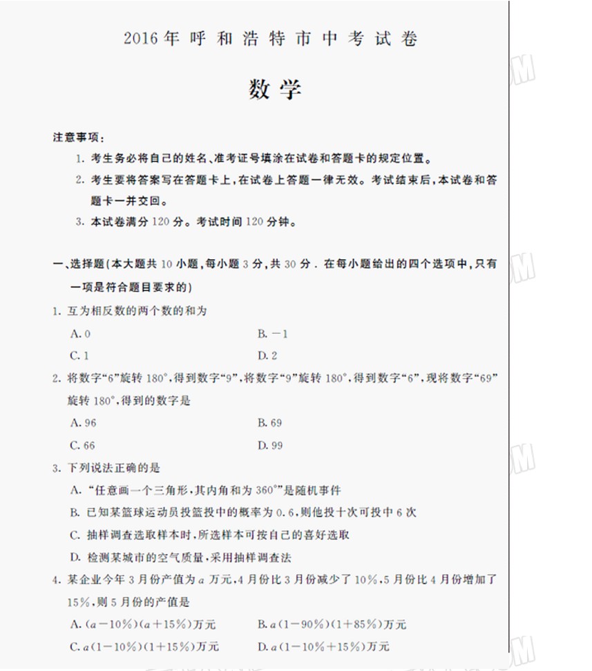 2016���ɹź��ͺ����п���ѧ���⼰��