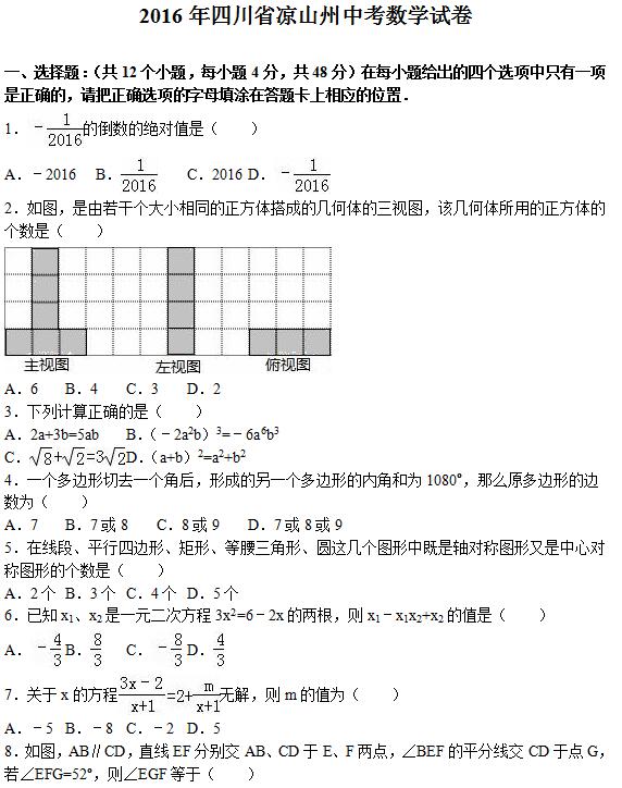 2016���Ĵ���ɽ�п���ѧ���⼰�𰸣�word�棩