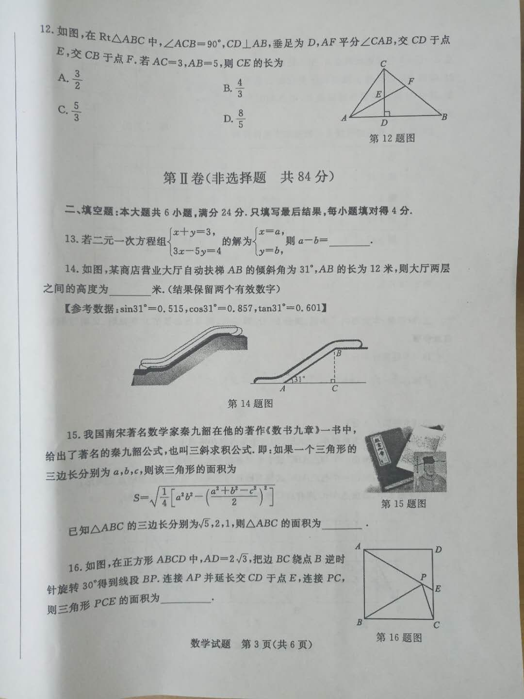 2018����ׯ�п���ѧ���⼰�𰸣�ͼƬ�棩