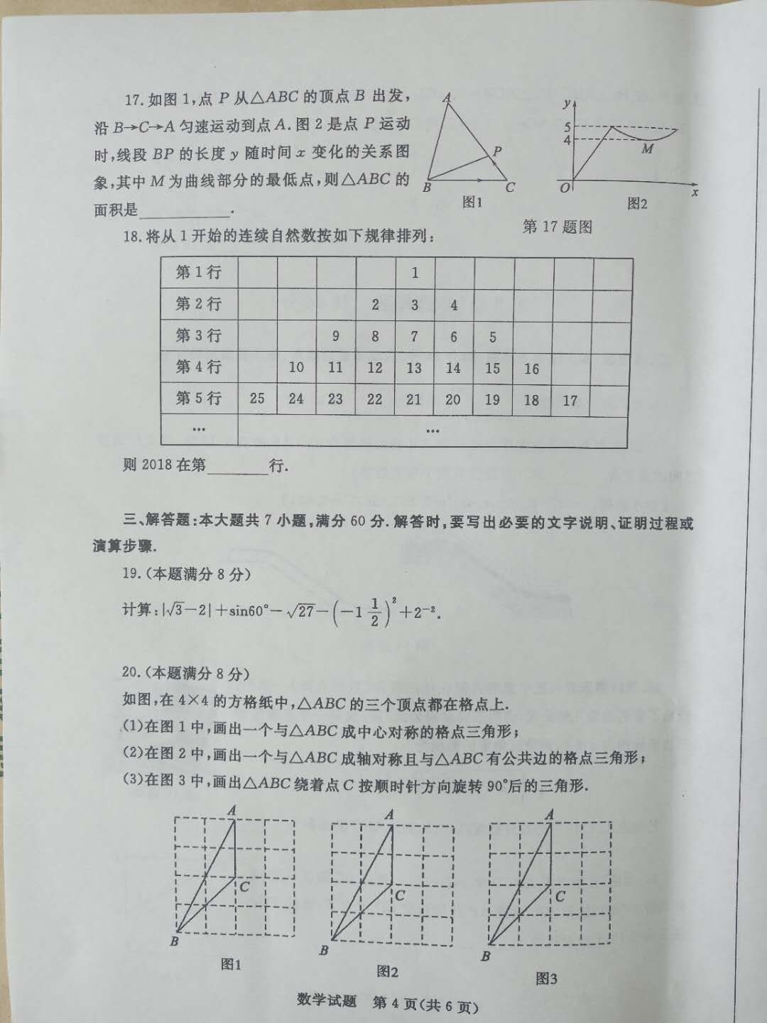 2018����ׯ�п���ѧ���⼰�𰸣�ͼƬ�棩