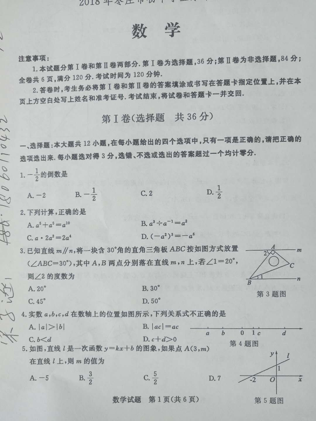 2018����ׯ�п���ѧ���⼰�𰸣�ͼƬ�棩