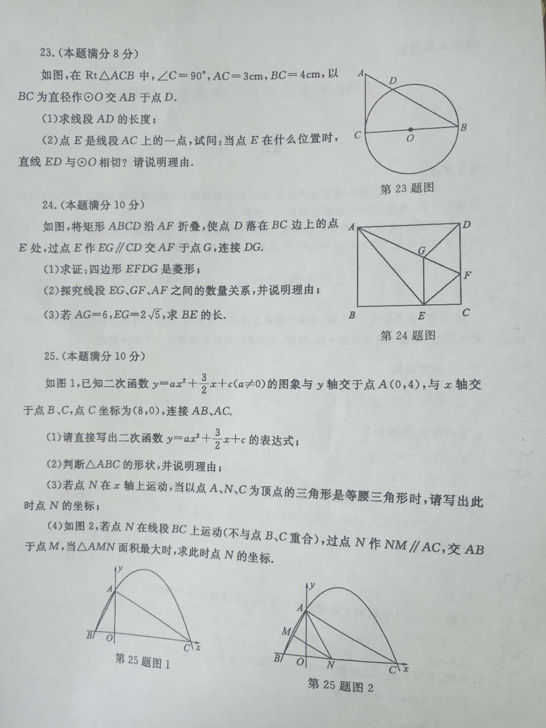 2018����ׯ�п���ѧ���⼰�𰸣�ͼƬ�棩