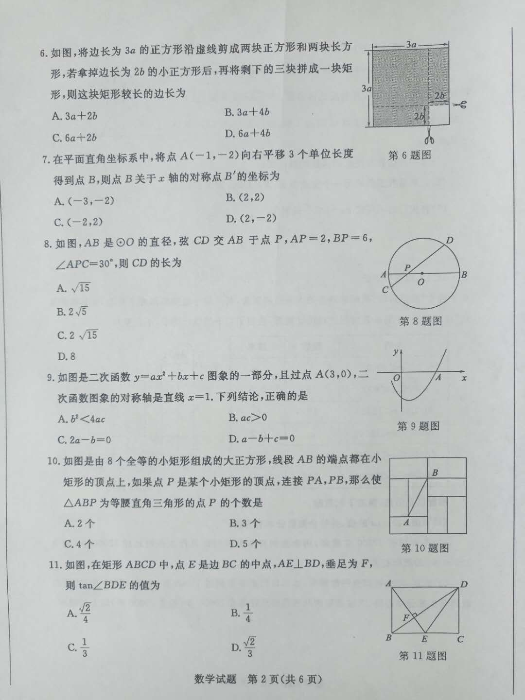 2018����ׯ�п���ѧ���⼰�𰸣�ͼƬ�棩