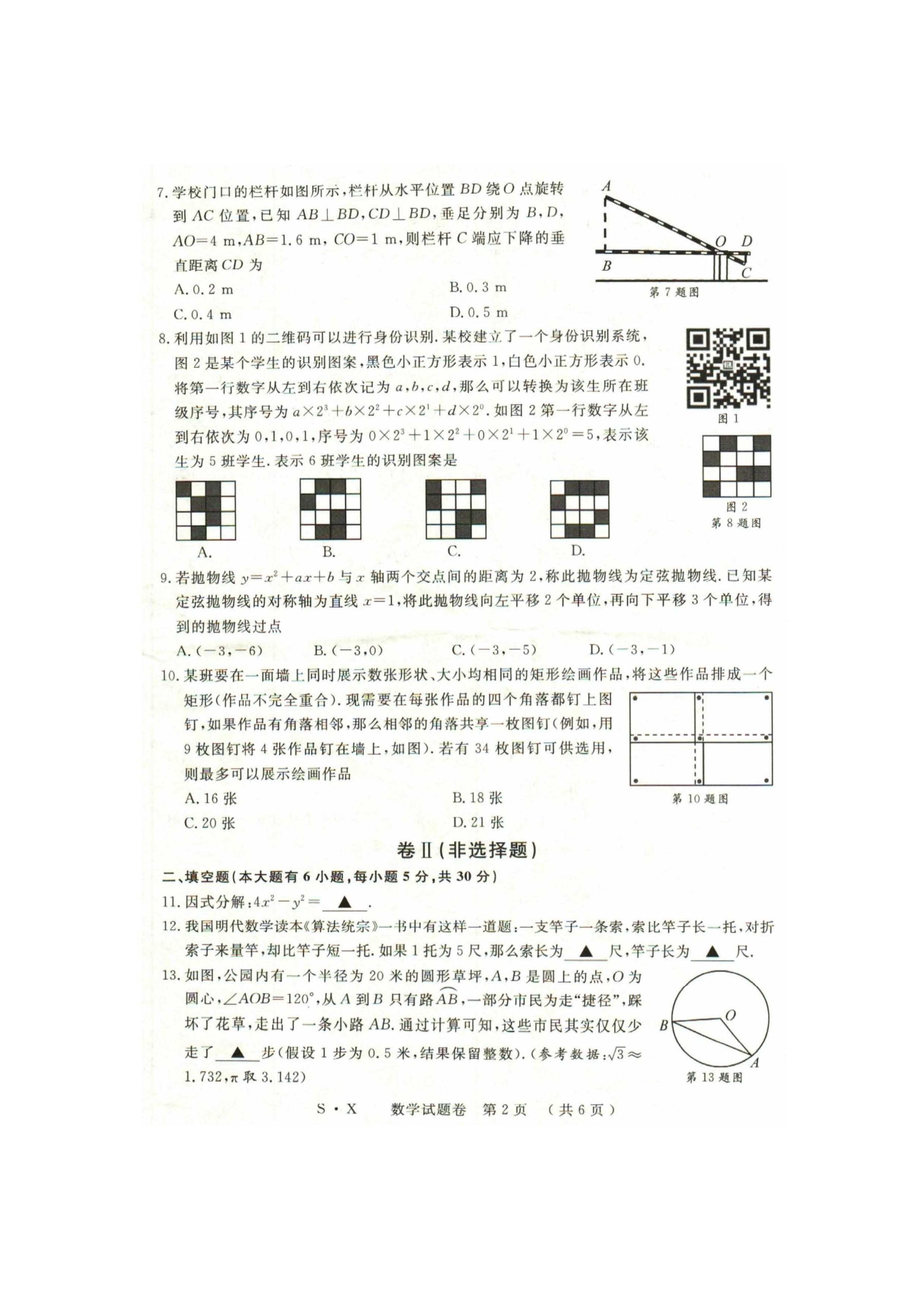 2018�������п���ѧ���⼰�𰸣�ͼƬ�棩