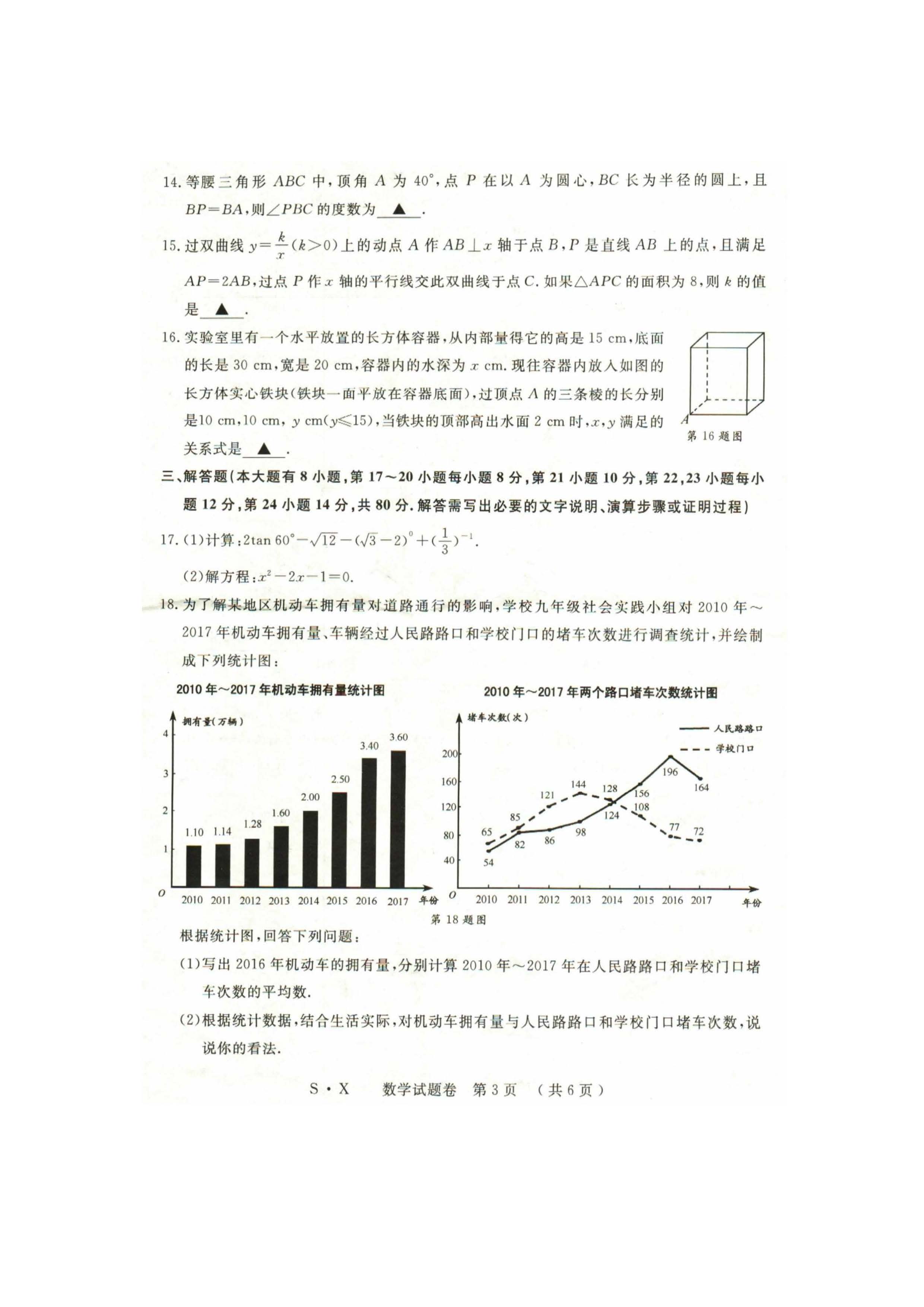 2018�������п���ѧ���⼰�𰸣�ͼƬ�棩