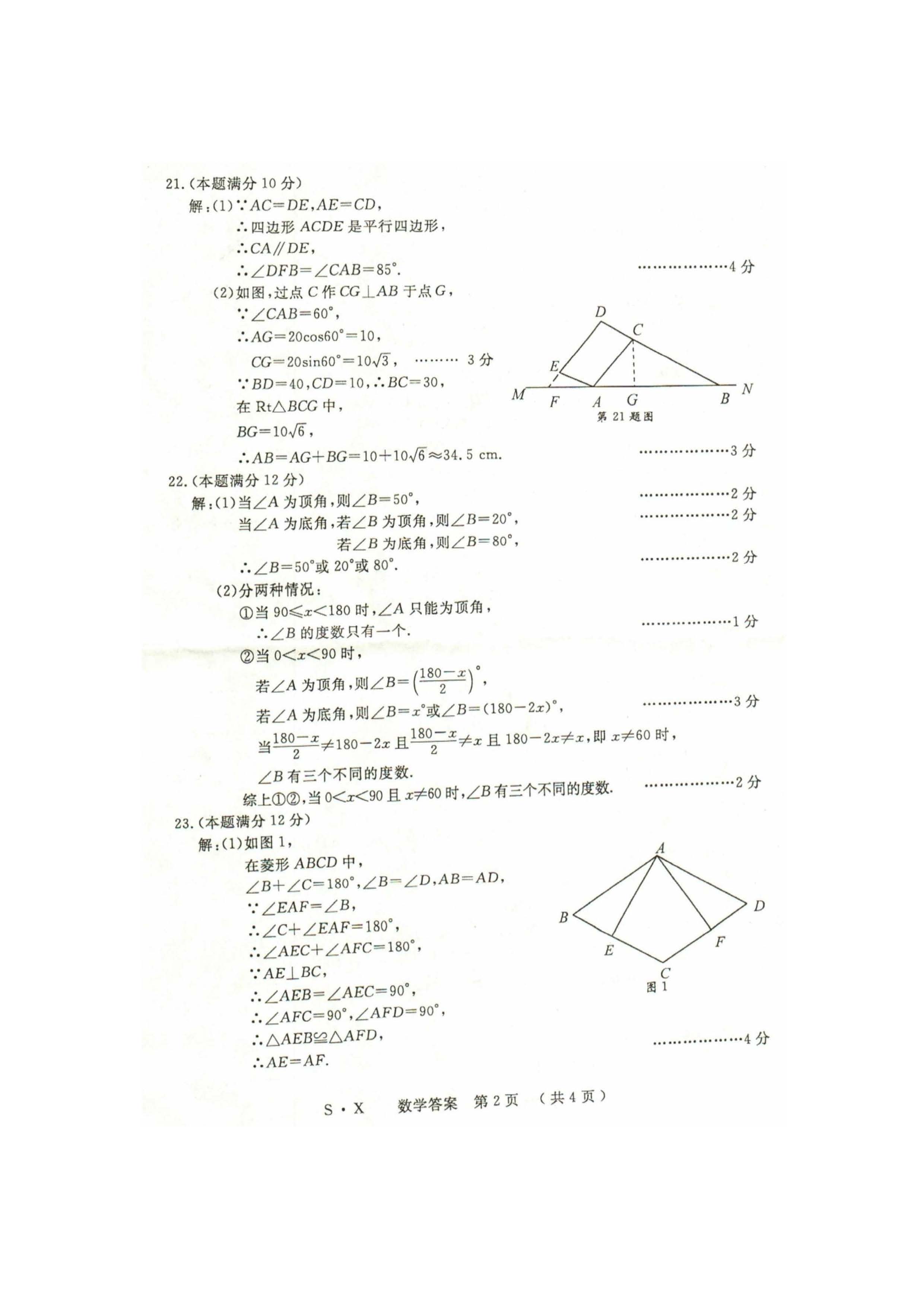 2018�������п���ѧ���⼰�𰸣�ͼƬ�棩