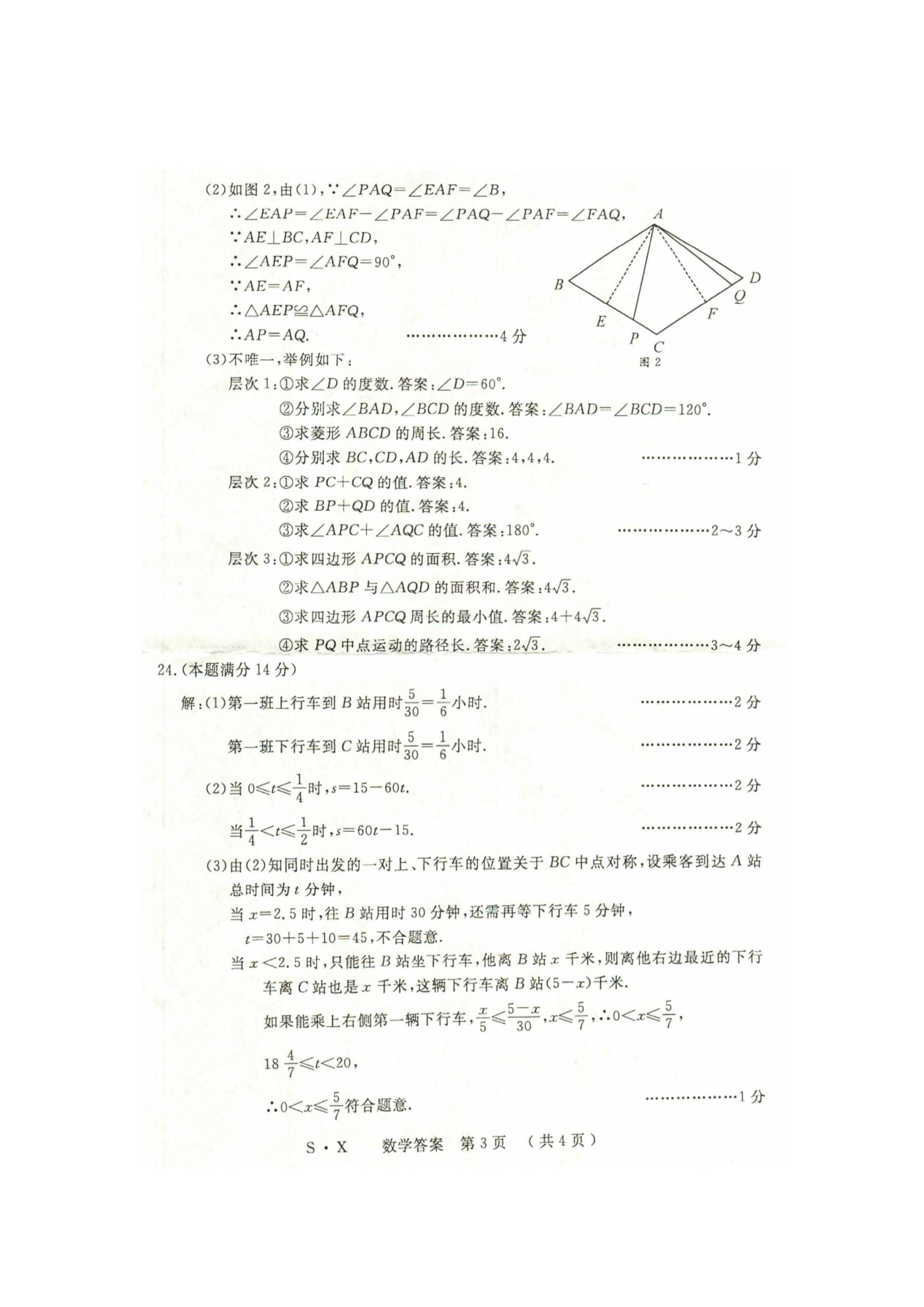 2018�������п���ѧ���⼰�𰸣�ͼƬ�棩