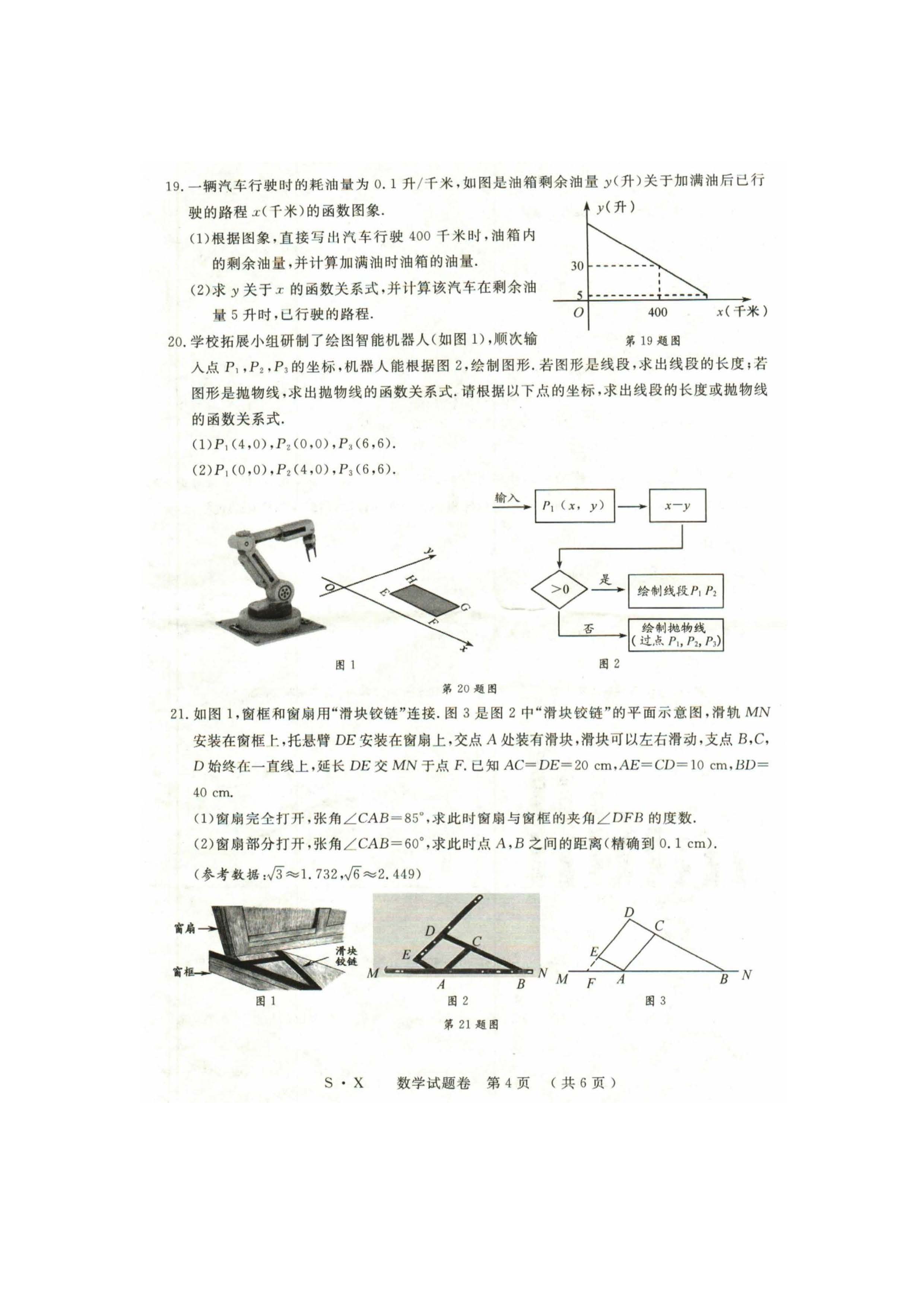 2018�������п���ѧ���⼰�𰸣�ͼƬ�棩