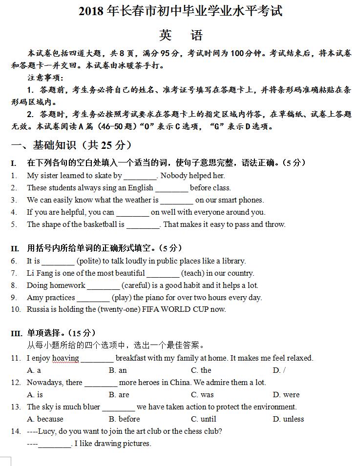 2018�곤���п�Ӣ�����⼰�𰸣�word�棩