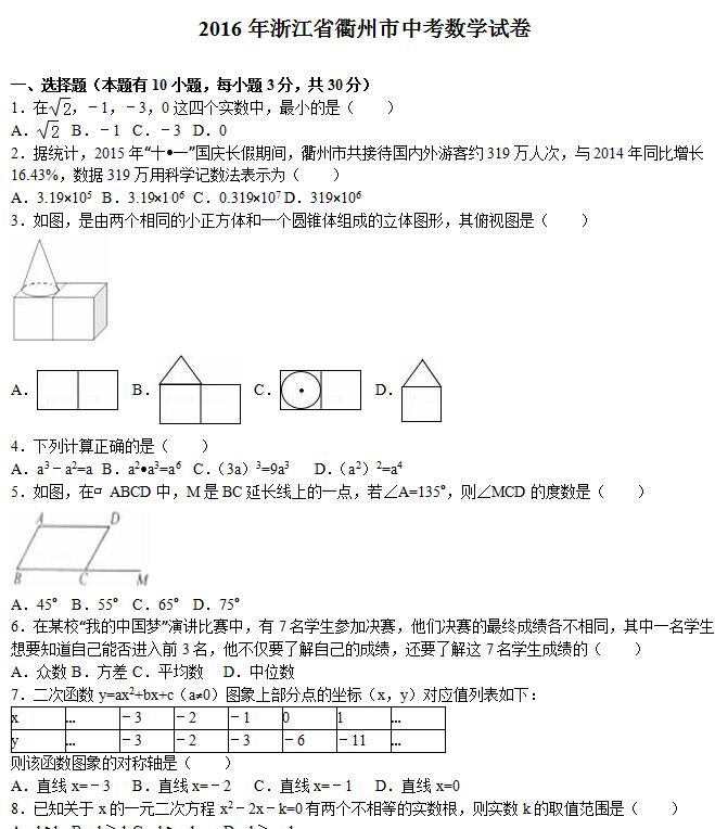 2016���㽭�����п���ѧ���⼰�𰸣�word�棩