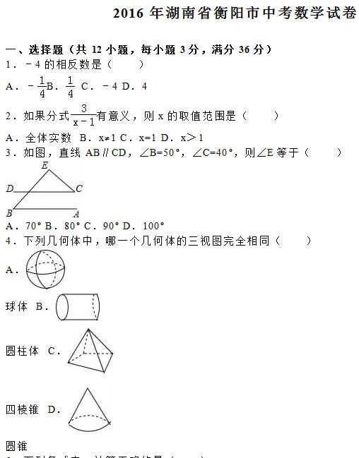 2016����Ϻ����п���ѧ���⼰�𰸣�word�棩