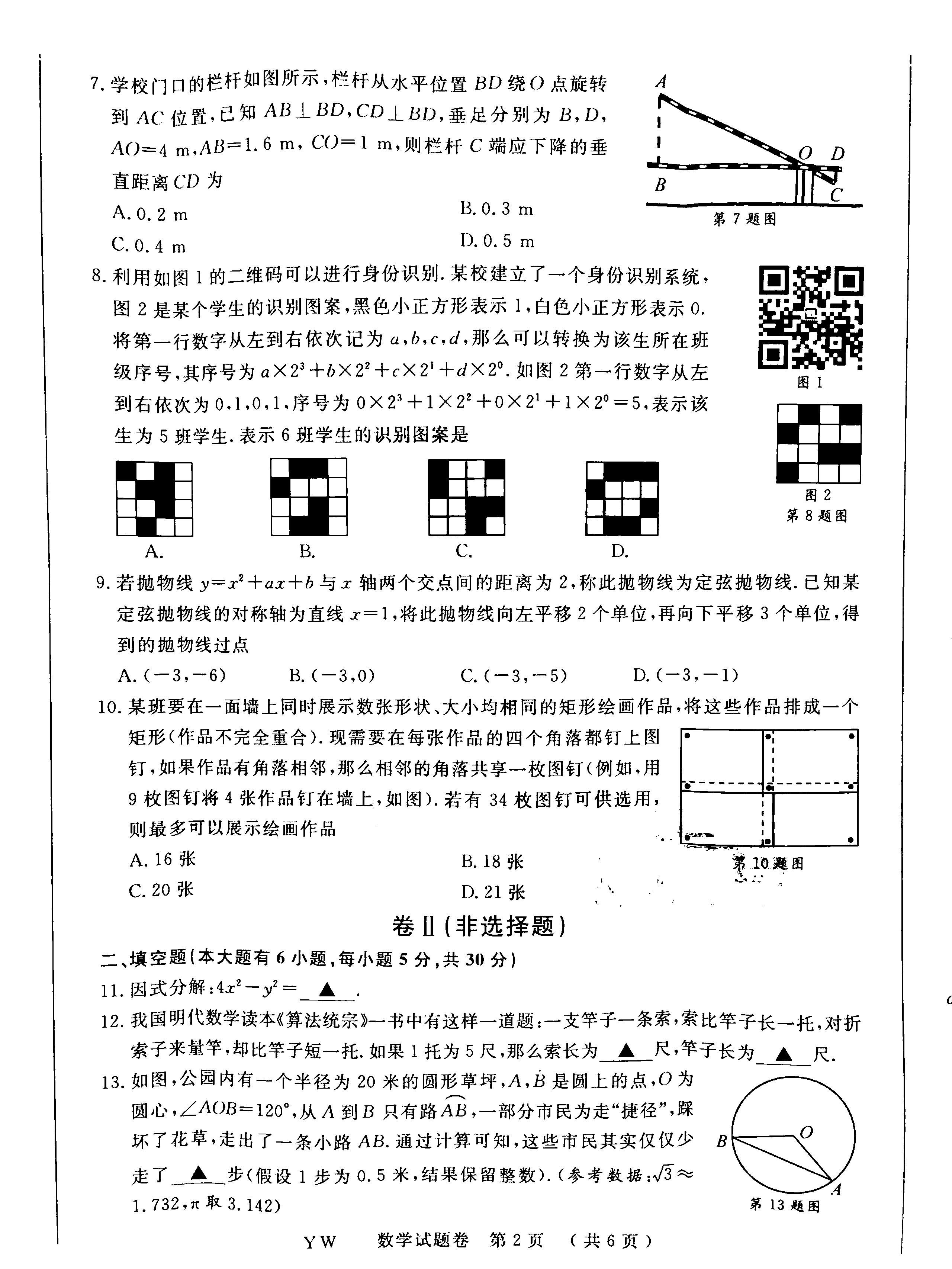 2018年义乌中考数学真题及答案(图片版)