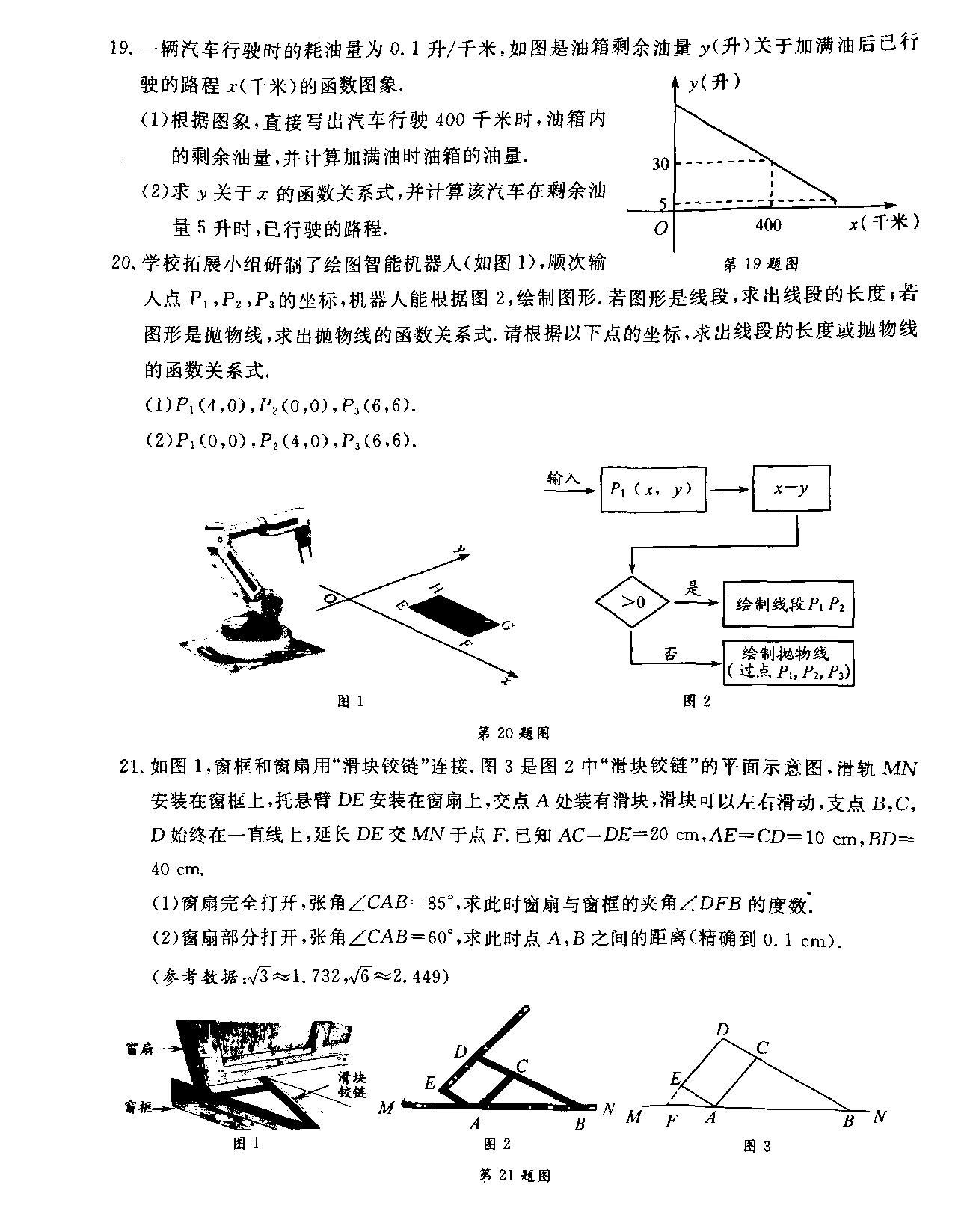2018年义乌中考数学真题及答案(图片版)