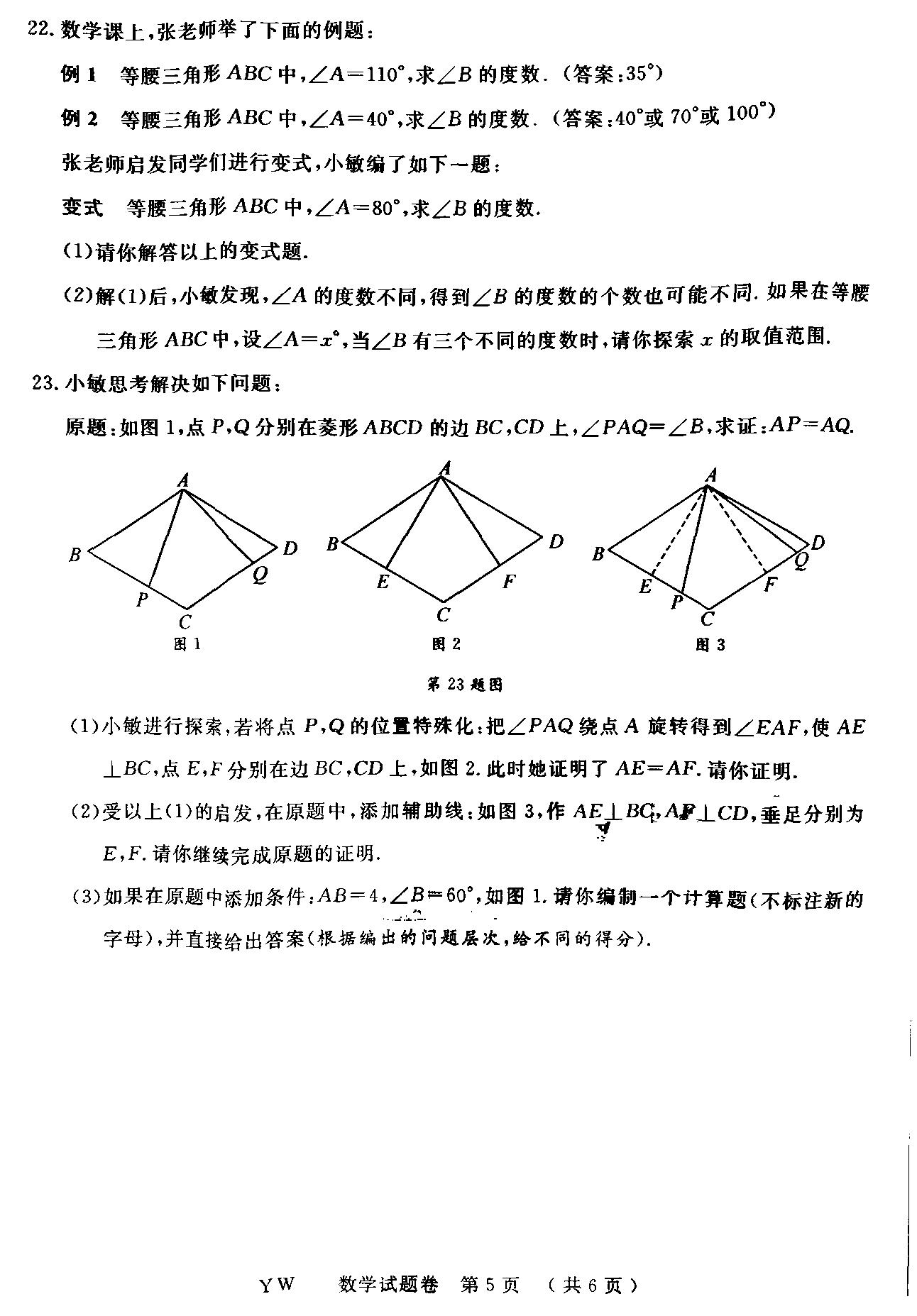2018年义乌中考数学真题及答案(图片版)