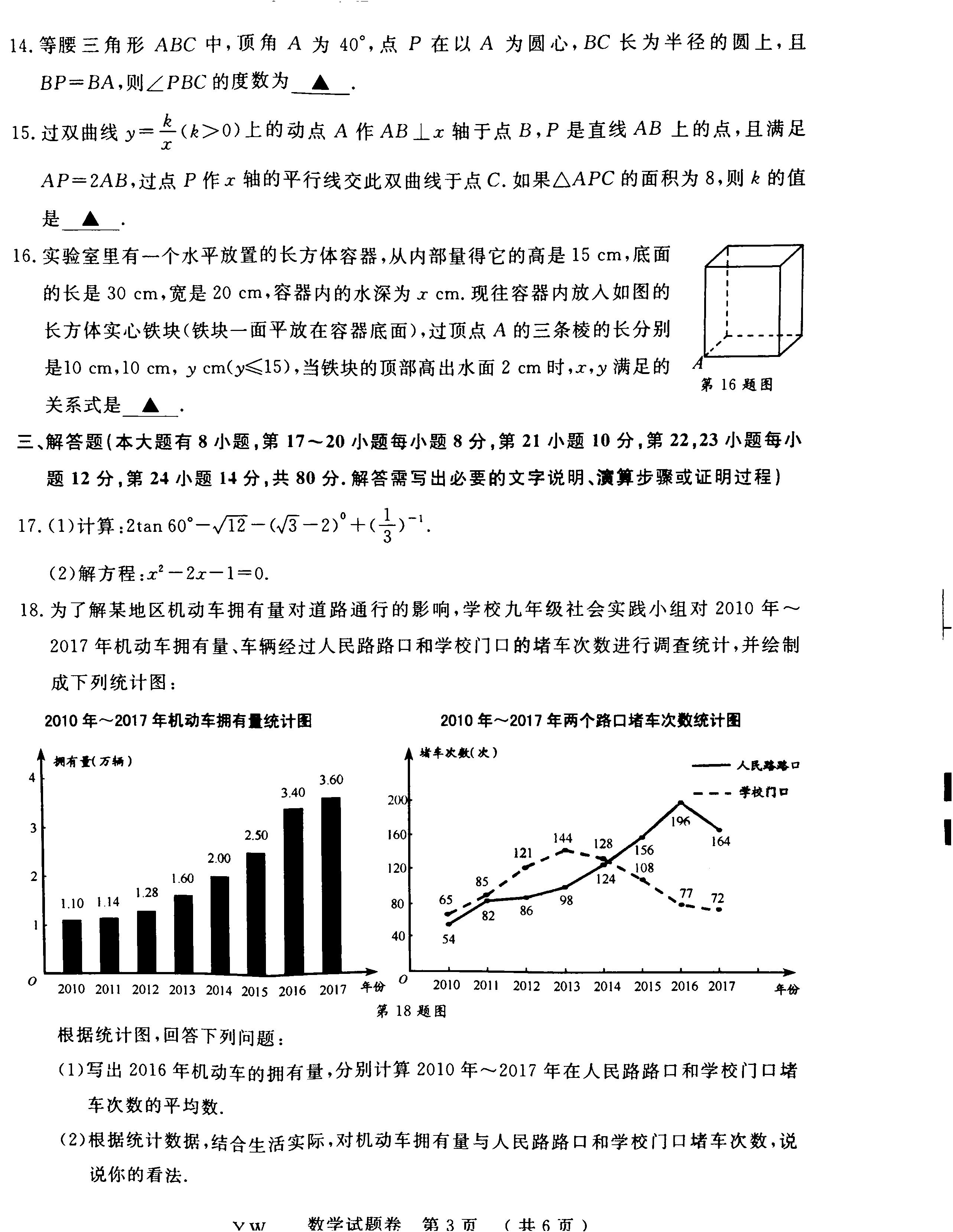 2018年义乌中考数学真题及答案(图片版)
