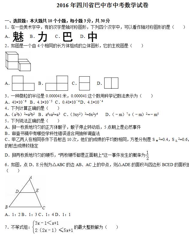 2016���Ĵ������п���ѧ���⼰�𰸣�word�棩