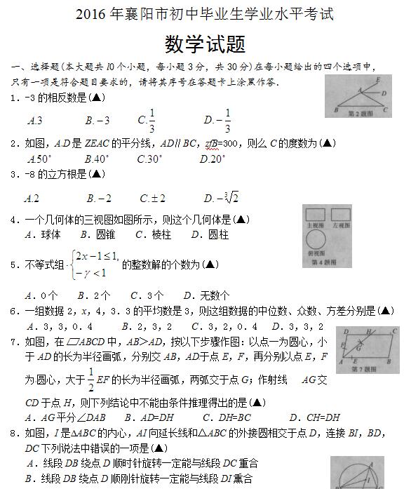 2016����������п���ѧ���⼰�𰸣�word�棩