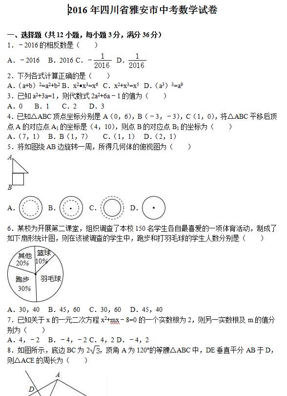 2016���Ĵ��Ű��п���ѧ���⼰�𰸣�word�棩