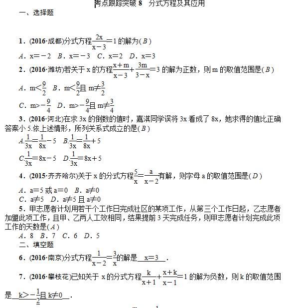 2017������п���ѧ������٣���ʽ���̼���Ӧ��