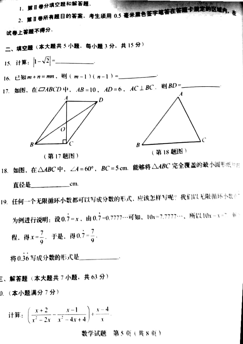 2018�������п���ѧ���⼰�𰸣�ͼƬ�棩