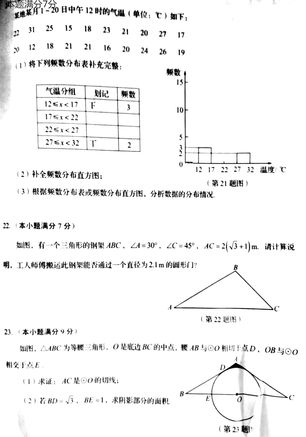 2018�������п���ѧ���⼰�𰸣�ͼƬ�棩